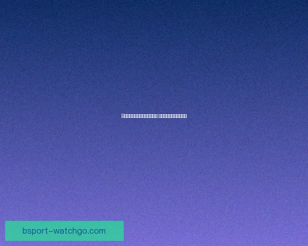 B体育平台引领体育赛事新潮流 提供全方位竞技娱乐体验